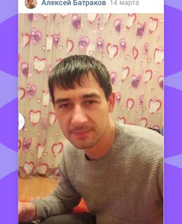 Алексей